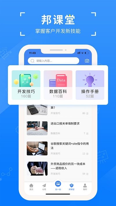 外贸邦APP