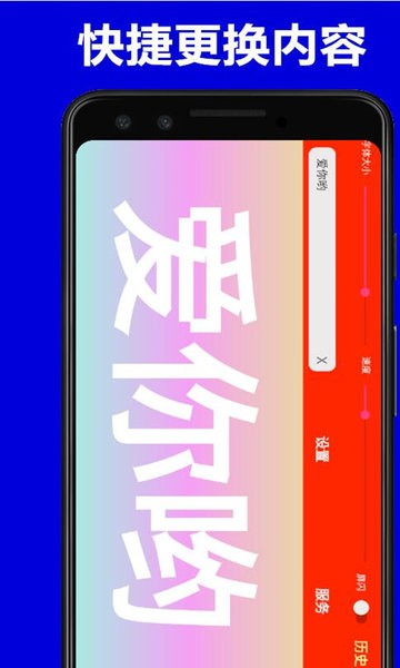 弹字幕LEDAPP