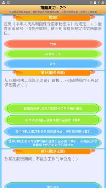 保密审查考试APP