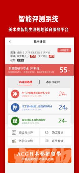 易志愿手机客户端APP
