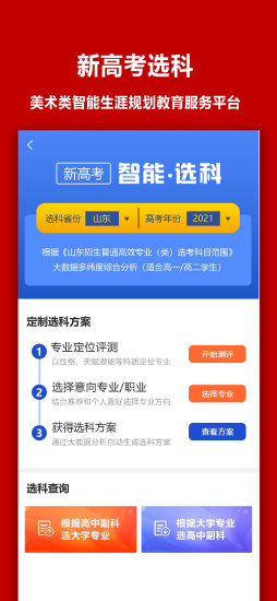 易志愿手机客户端APP