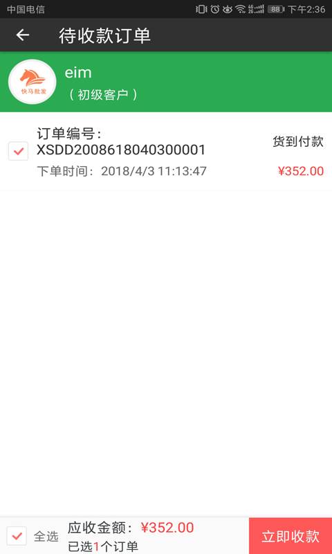 快马业务员APP