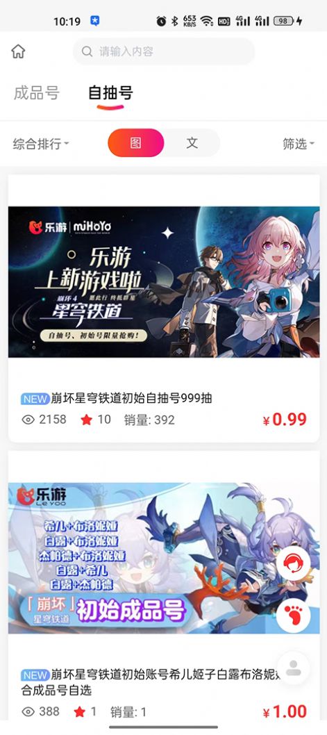 乐游代售app版APP