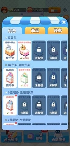 天天超市APP