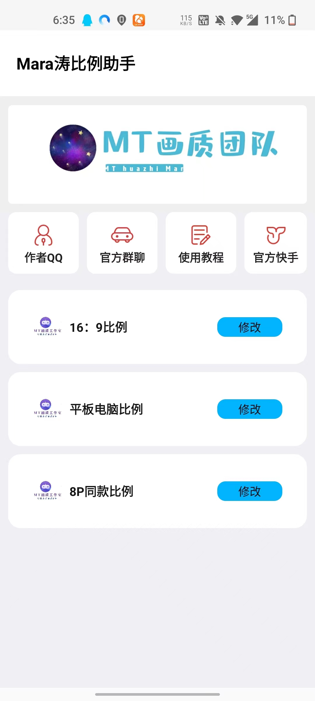 mthz.vip画质助手appAPP
