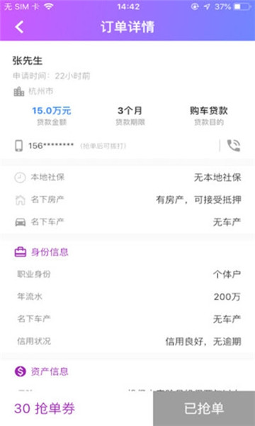 融易抢单手机版APP