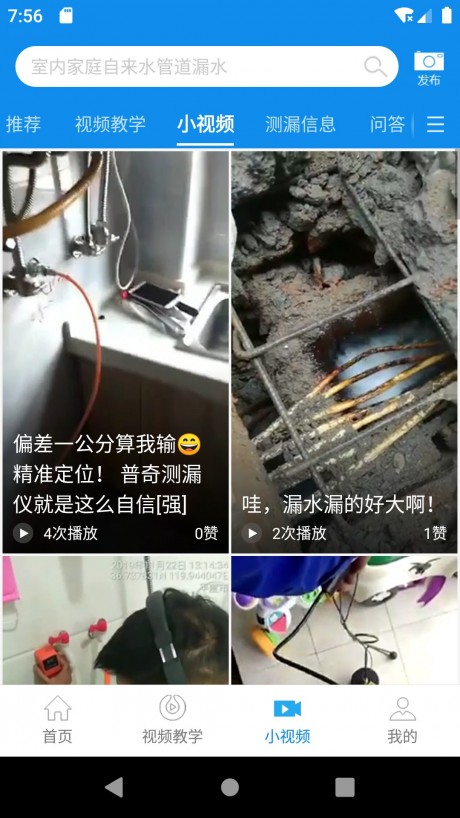 测漏平台APP