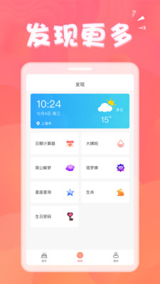 生日助手软件APP