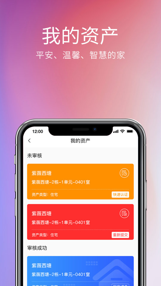 我的物业APP