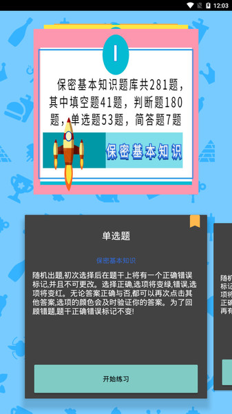 保密审查考试APP