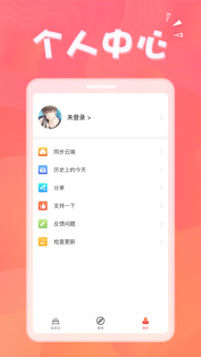 生日助手软件APP