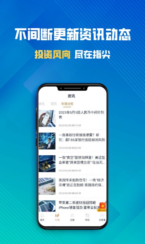 中融金业手机版APP