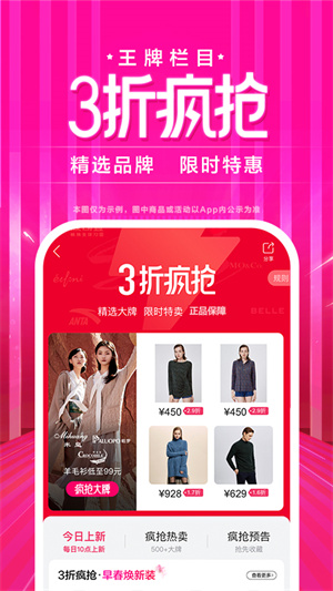 唯品会6.13.9APP