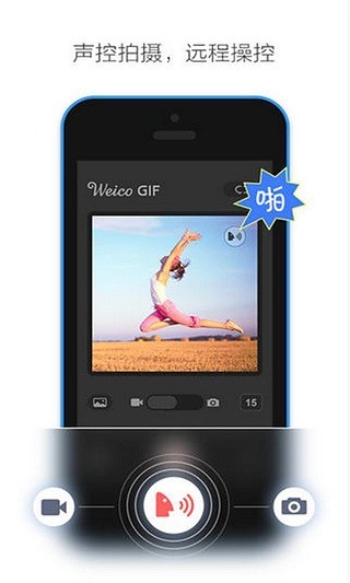 声控相机APP
