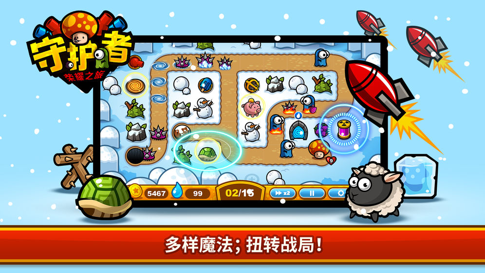 守护者荣耀之旅app游戏