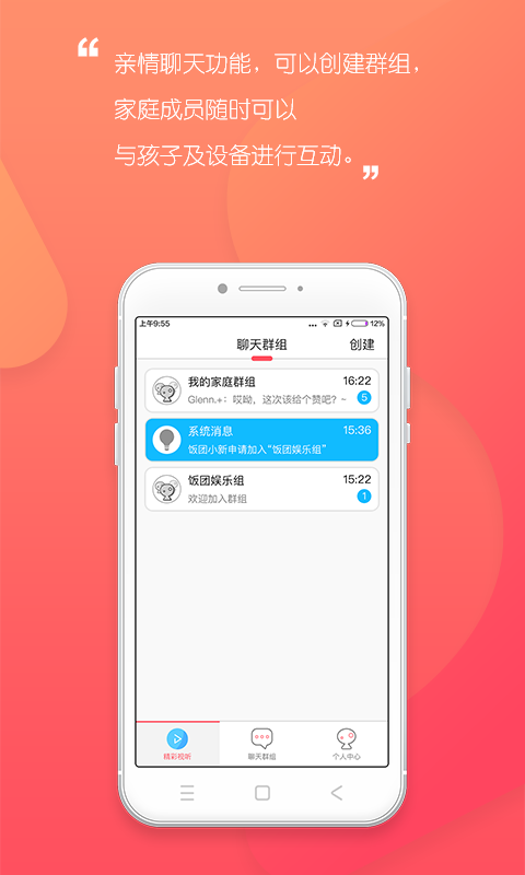 UniToy智能APP