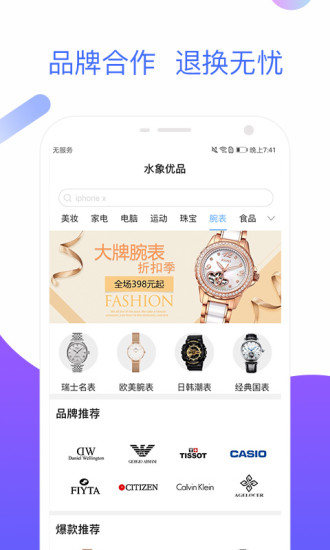 水象优品APP