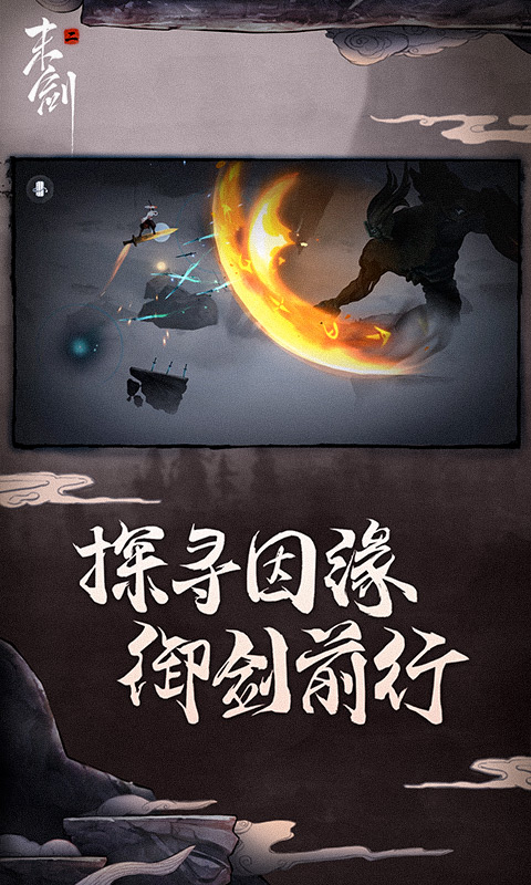 末剑二游戏