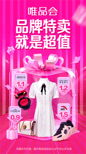 唯品会6.13.9APP