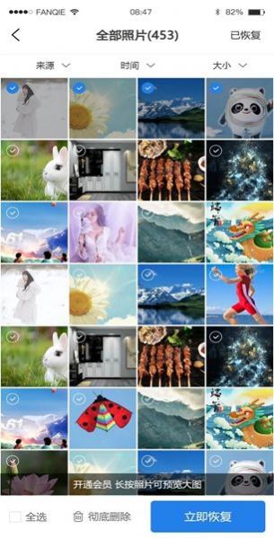 易德恢复助手APP