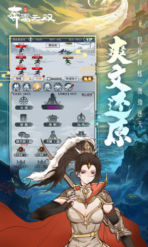 奔雷无双游戏游戏