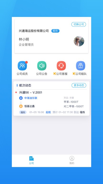 海运管家appAPP