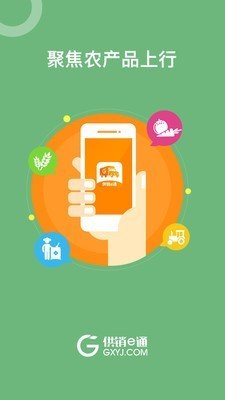 供销e通APP