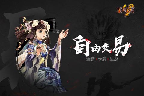 三国志大战游戏