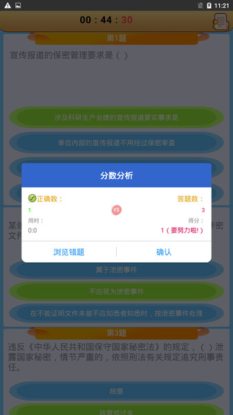 保密审查考试APP