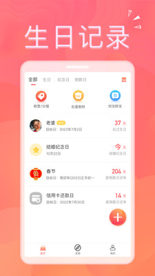 生日助手软件APP
