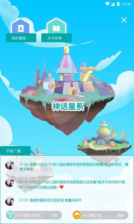 学爸APP
