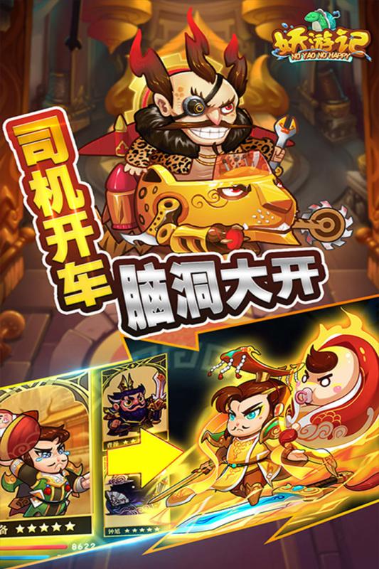 妖游记正式版V5.0.0游戏