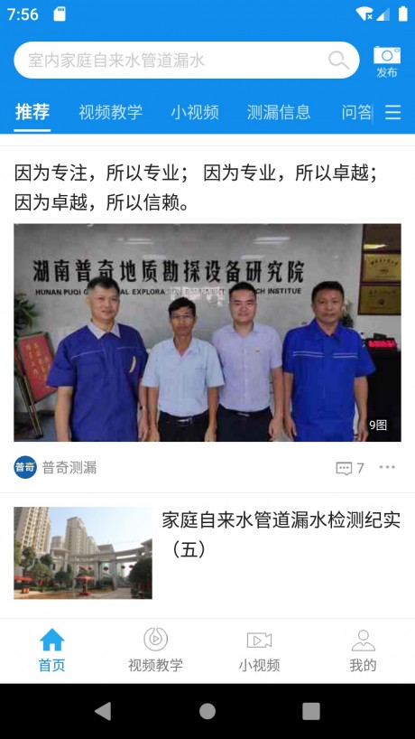 测漏平台APP