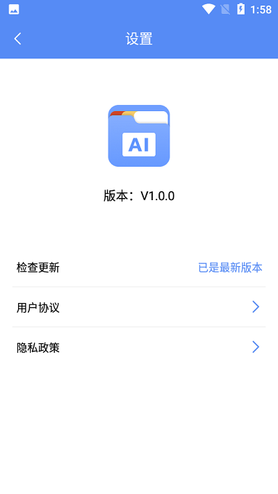 AI文件管理器APP