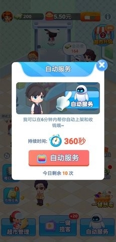 天天超市APP