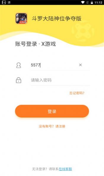 斗罗大陆神位争夺版官方版app版游戏