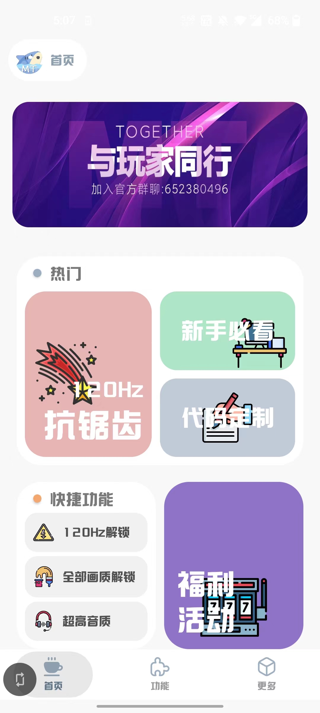 mthz.vip画质助手appAPP