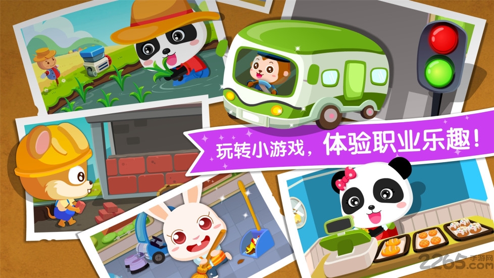 宝宝职业认知游戏