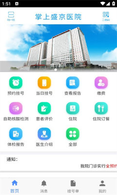 掌上盛京医院APP