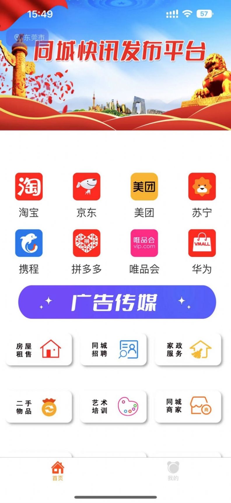 同城快讯app免费APP