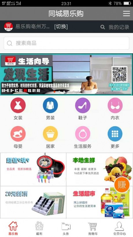 易乐购APP