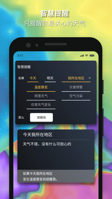 和风天气免费版APP