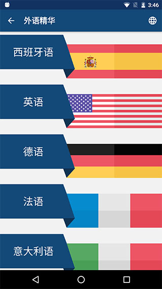 外语精华APP