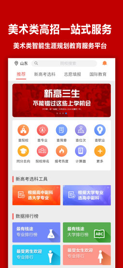 易志愿手机客户端APP