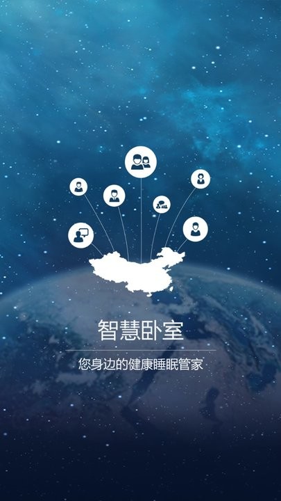 智慧卧室手机版APP