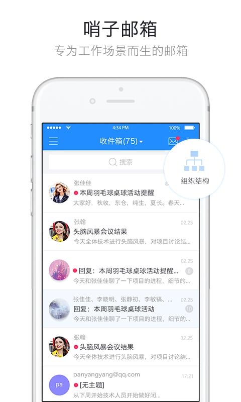 哨子办公软件APP