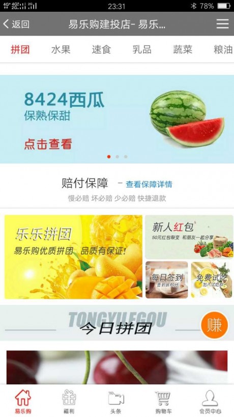 易乐购APP