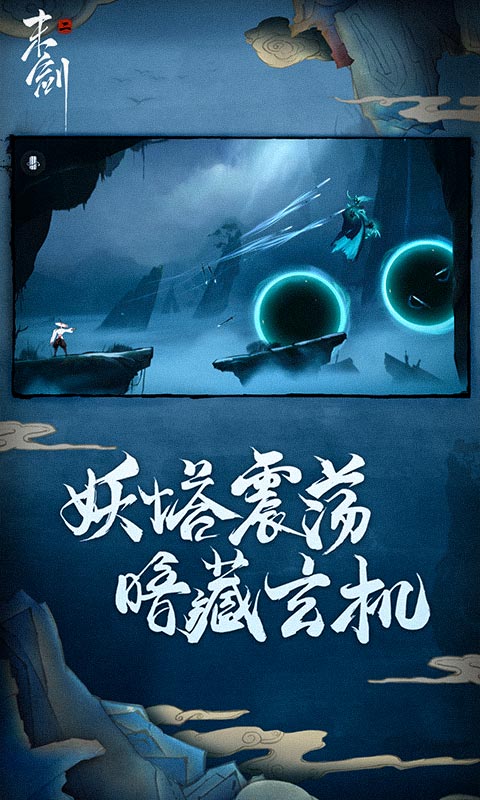 末剑二游戏