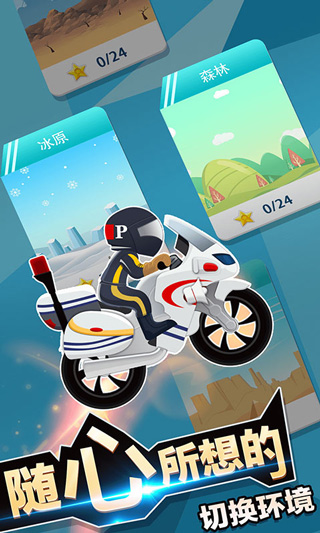 登山飙车app游戏