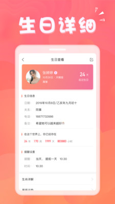 生日助手软件APP